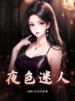 夜色迷人