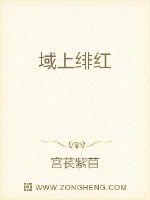 域上绯红