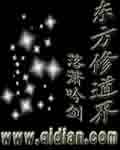 东方修道界